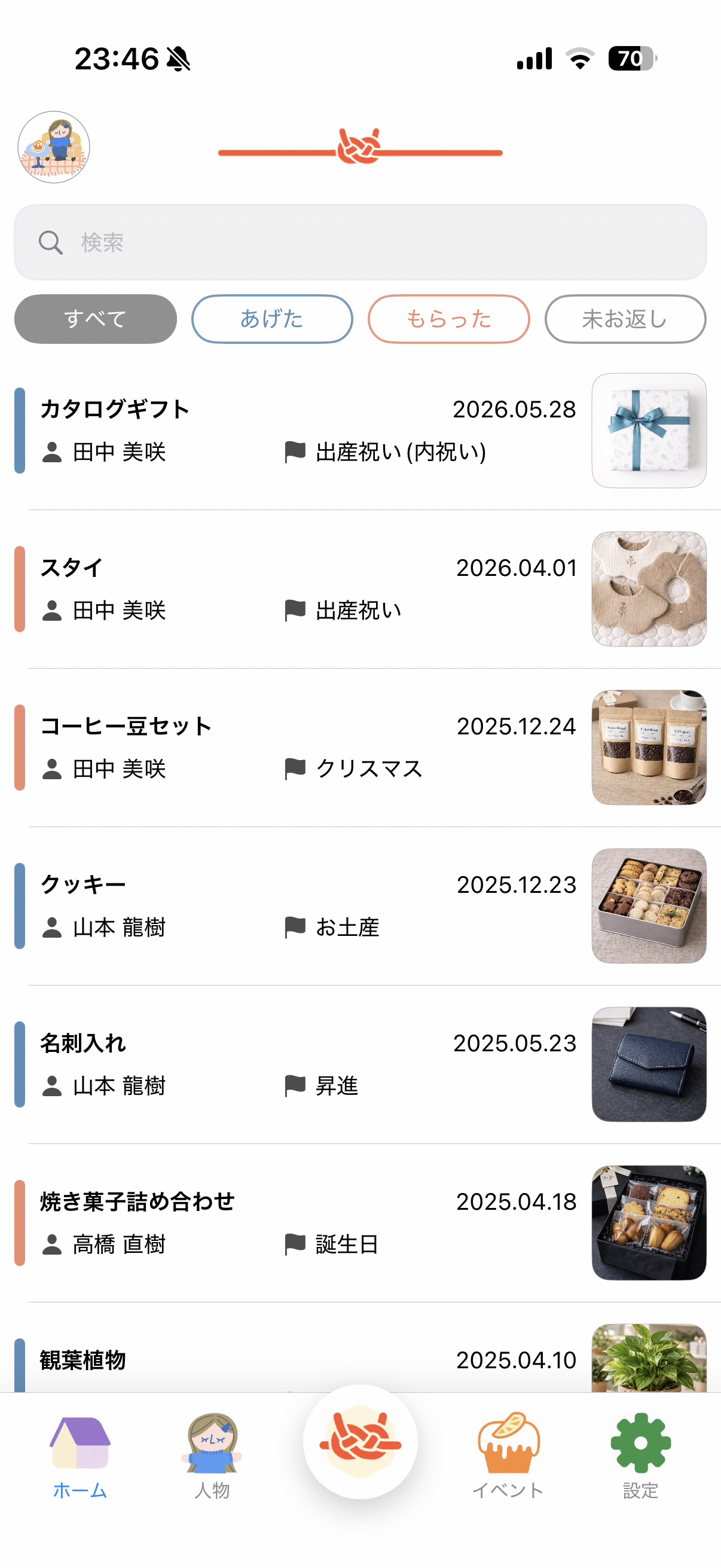 Gifno ホーム画面