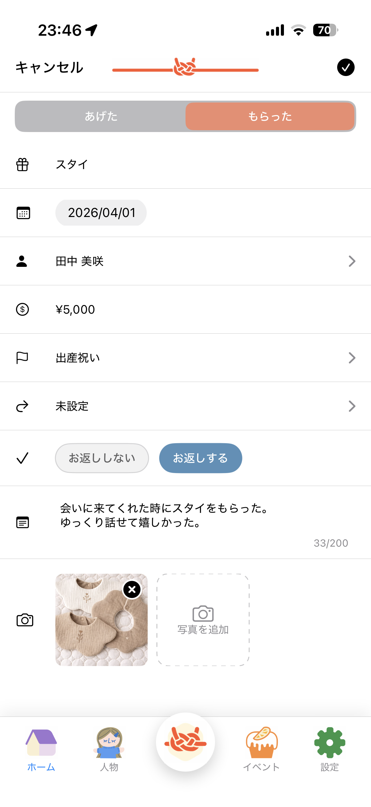 Gifno ギフト編集画面
