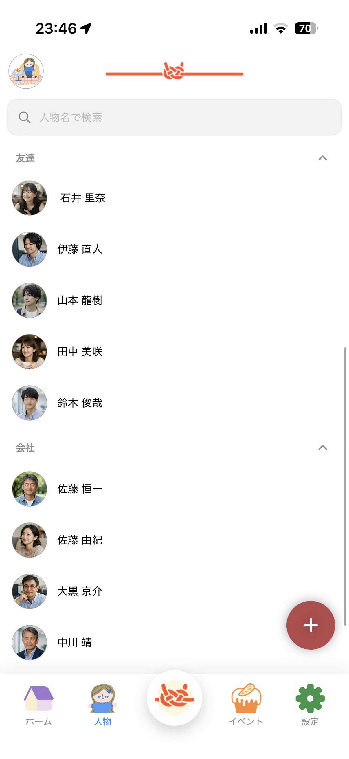 Gifno 人物一覧画面